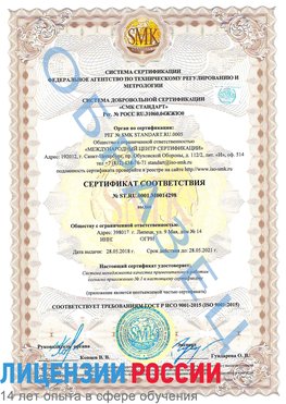 Образец сертификата соответствия Сергач Сертификат ISO 9001